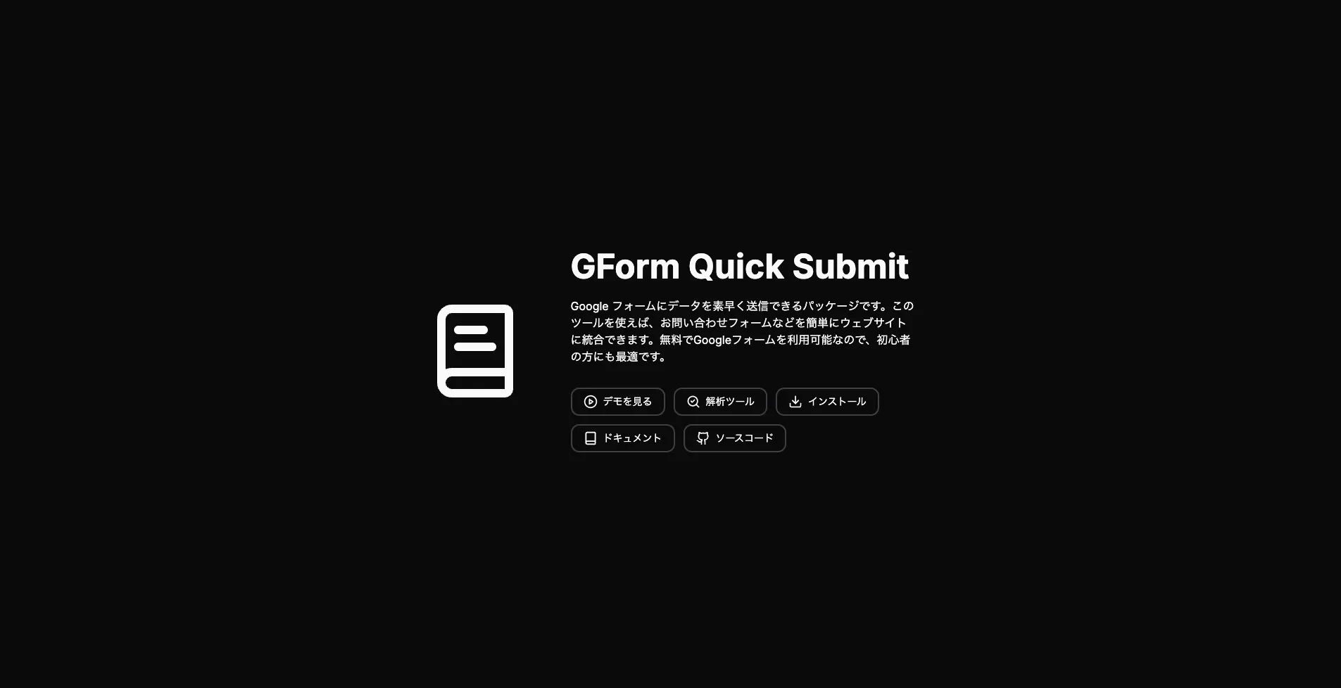 GForm Quick Submit