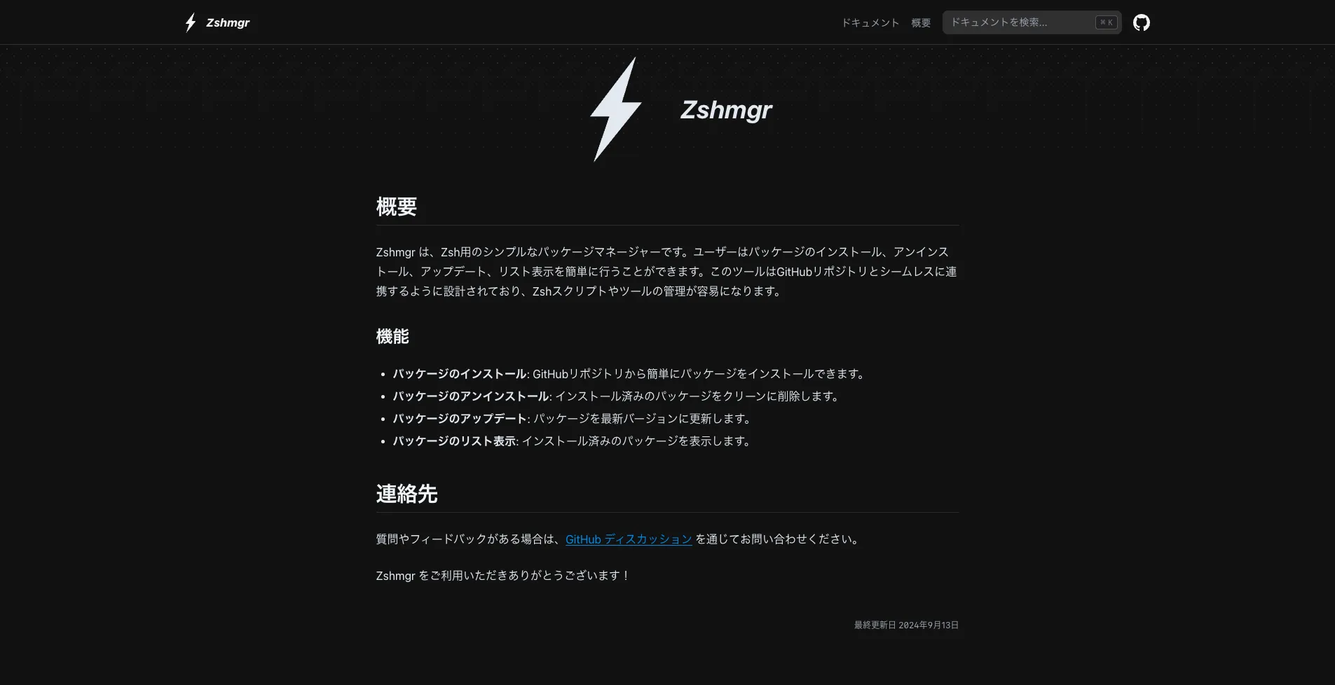 Zshmgr